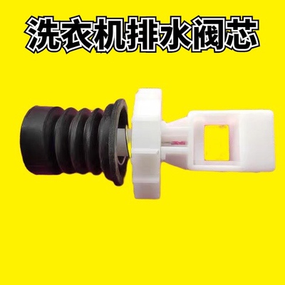 适用吉德洗衣机配件XQB80-625JPA 75-627JPCLR排水阀阀芯水堵水封