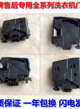 新乐洗衣机门锁XG58-5201BER XG58-5202BCR XG66-6203BTG 6201B