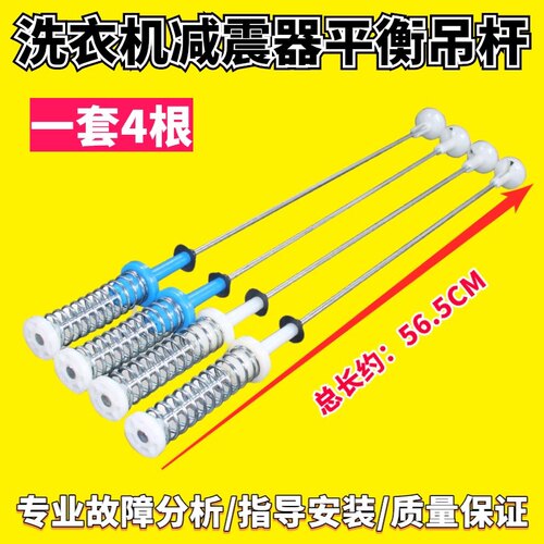 适用小天鹅洗衣机MB90VN13平衡吊杆TB90PURE/MB85V170WD弹簧拉杆