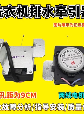适用三洋XQB46-138牵引器148/366/376A洗衣机排水电机QDYZ阀XPQ-6