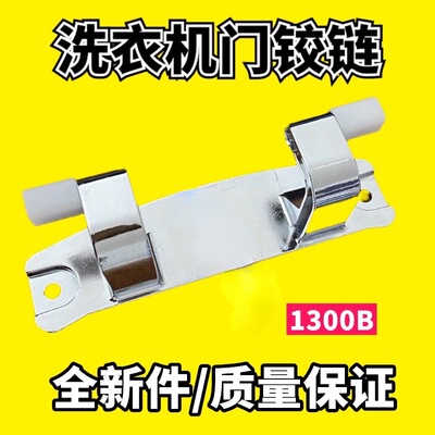 滚筒洗衣机门铰链门钩合页