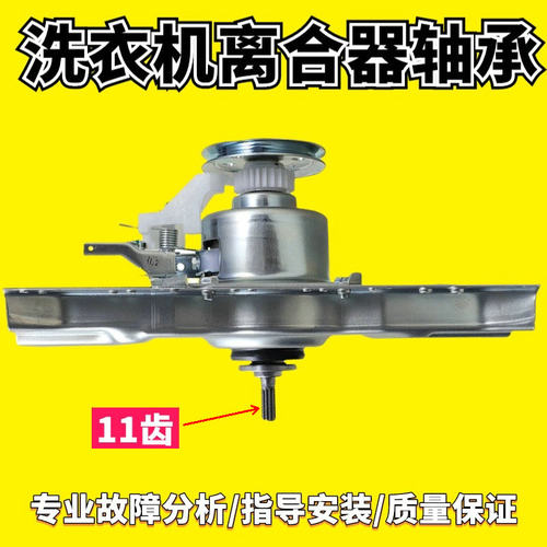 适用洗衣机离合器轴承