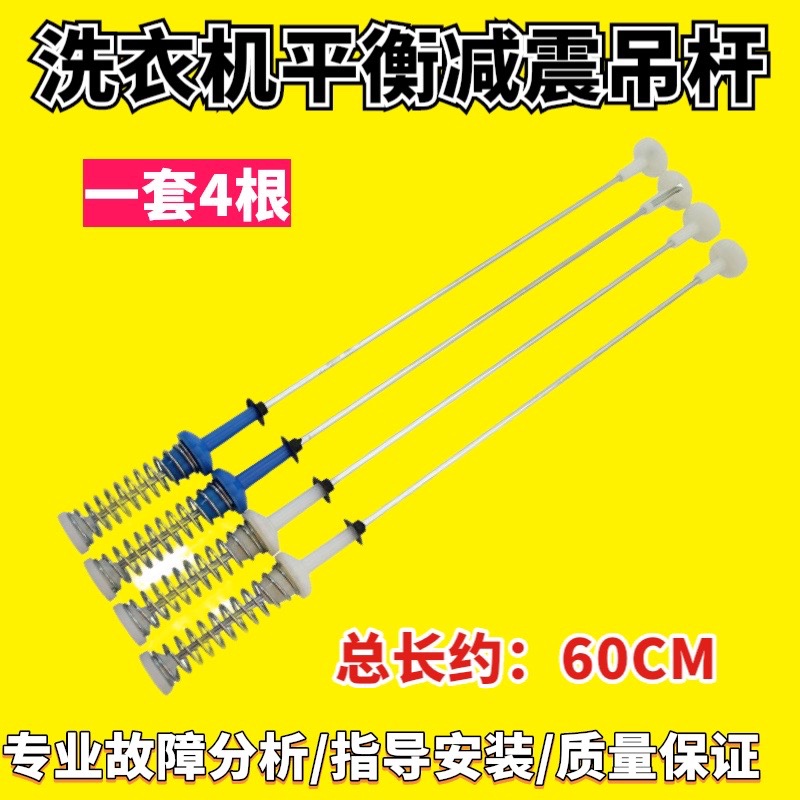 适用美的洗衣机MB100VJ31/MB100VS31H/MB100VT50WQC减震平衡吊杆