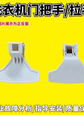 适用倍科BEKO滚筒洗衣机WCB50851门把手WCB60831PTMS门锁拉手配件