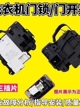 G100728BX12G,G100628KX12S,适用海尔滚筒洗衣机门锁门开关配件