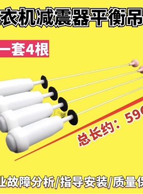 适用海尔洗衣机平衡吊杆MB90-F058/F056减震弹簧MB8518F61V避震器