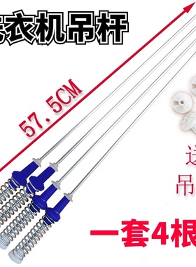 小天鹅TB100V23DB TB100VT219WY洗衣机吊杆平衡簧拉杆 TB100PURE