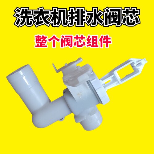 适用小天鹅TB70-V1058(H) TB70V20W洗衣机排水阀总成阀芯水封水堵
