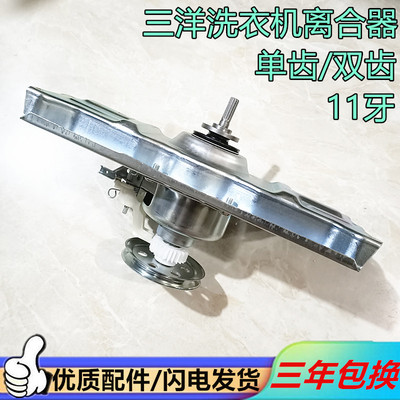 三洋洗衣机WT7455M5S/8455M0S/7455MOS减速离合器总成DB60377ES