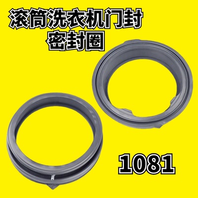 适用美的洗衣机配件密封圈