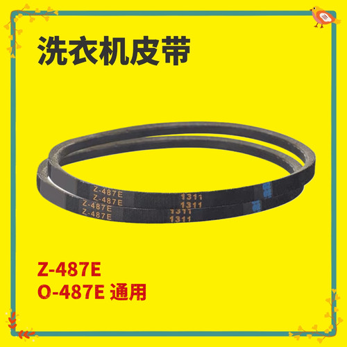 适用惠而浦WB90801 WB80801 DB100358ES洗衣机三角皮带O=Z-487E
