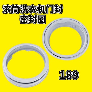 1405DQCG 1433WDXG 1421WDXS门封 滚筒洗衣机密封圈皮圈MG90 美