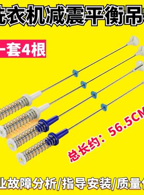 小天鹅洗衣机TBM90-7088DCLG平衡吊杆7188WIDCLG吊簧TB90V80WDCLG