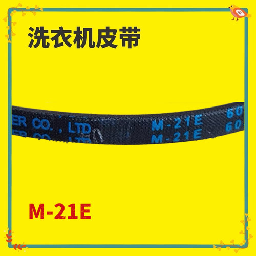 适用LG洗衣机XQB60-16SG/36SA/52SF/58SF/68SF/88SF/98S皮带M-21E