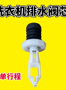 适用三洋洗衣机排水阀芯DB6058S/DB60355US/DB60599ES放水堵皮塞