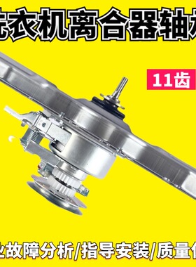 适用三金小天鹅洗衣机XQB100-1058J XQB100-1028J离合器总成 双齿