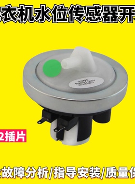 适用海尔洗衣机EB72M2JD水位传感器EB75Z2WH开关EB70Z2WD压力控制
