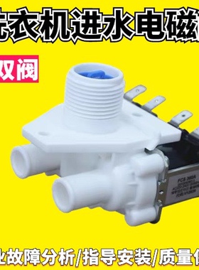 适用海尔洗衣机配件FCS360A双阀XQB50-20/XQB50-20HF进水阀电磁阀