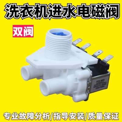 适用海尔洗衣机配件FCS360A双阀XQB50-20/XQB50-20HF进水阀电磁阀
