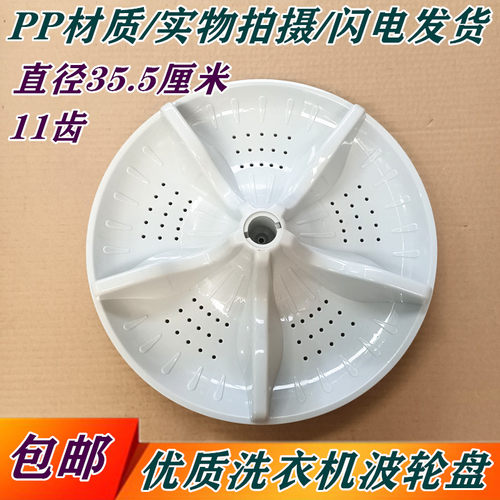适用新乐XQ80-8012AC XQ85-8009E全自动洗衣机波轮波盘35.5CM11齿