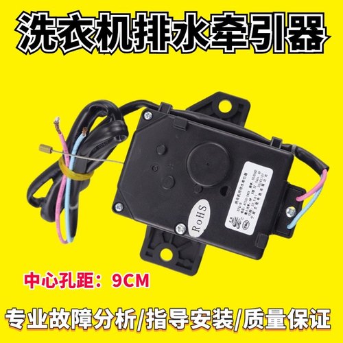 三洋洗衣机牵引器排水电机马达PQD-701 XPQ-6 XQB50-M805Z排水阀
