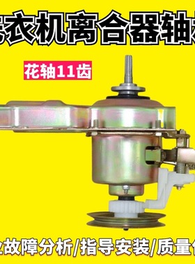 适用于美的洗衣机离合器MB60/50-3006G MB50-3062G MB55 MB6508A