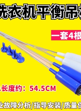 适用小天鹅TB62-3168G(H)-X308G-X502G洗衣机吊杆TB70-T5018CL(S)