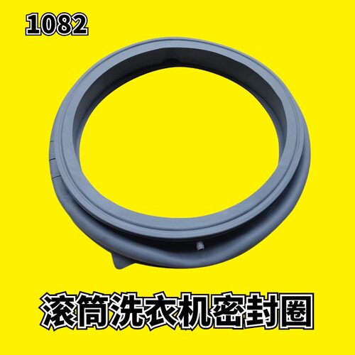 适用小天鹅滚筒洗衣机密封圈