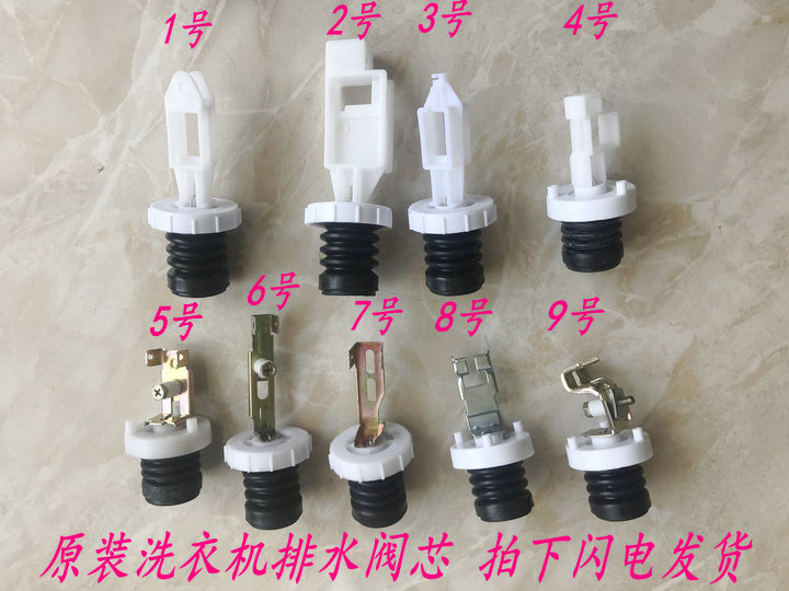 洗衣机配件排水阀洗衣机水封阀芯水堵头阀芯洗衣机皮套皮碗黑胶圈