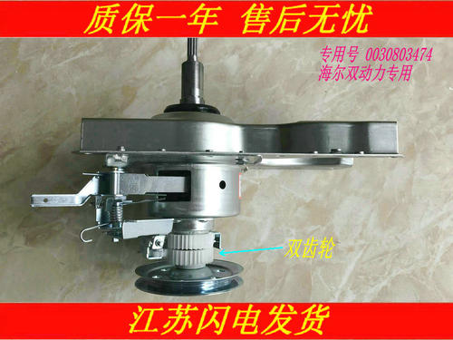 适用海尔洗衣机离合器XQS50-M9288精品/苏宁,XQS50-Z9288/国美/家