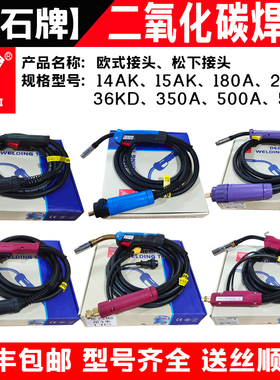 钻石牌二保焊枪配件15AK180/200A24/36KD501D350500A二氧化碳焊枪