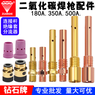 500A连接杆绝缘套螺母分流器连杆 350 钻石牌二氧化碳焊枪180 200