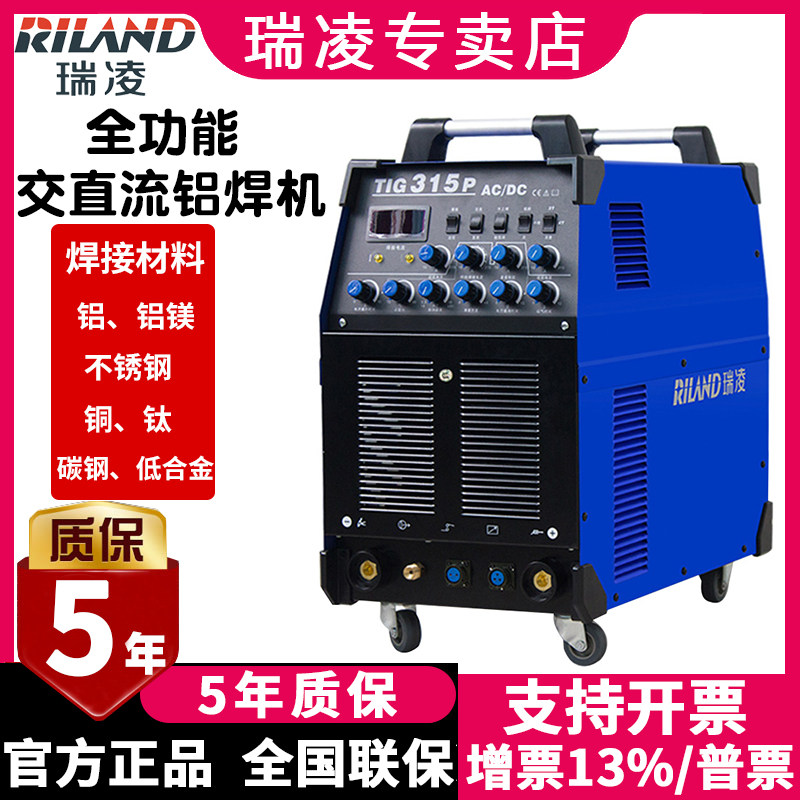 瑞凌交直流铝焊机TIG200/250/315
