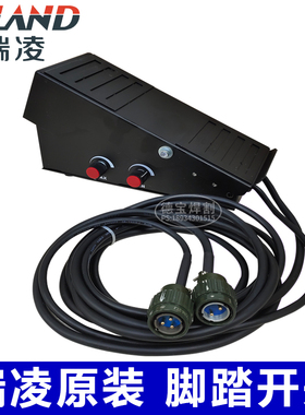 瑞凌原装脚踏开关锐龙TIG-315P铝焊机交直流方波氩弧焊远控控制盒