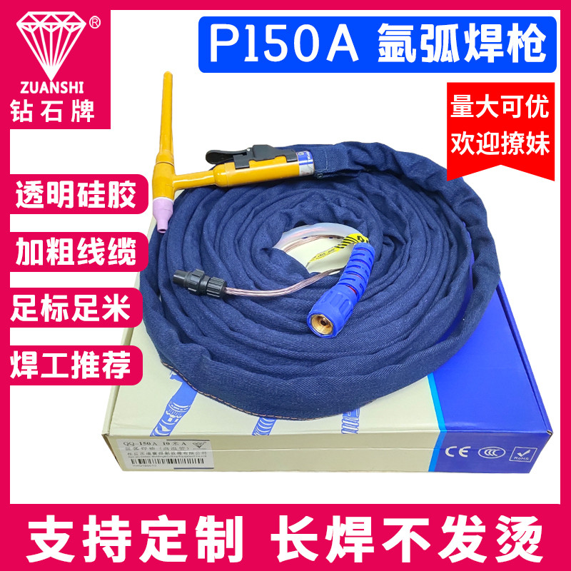 钻石牌150A氩弧焊机焊枪高温管