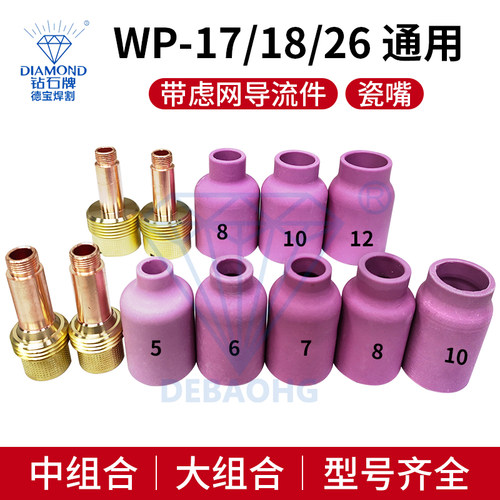 钻石牌氩弧焊配件滤网嘴咀优惠