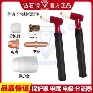 钻石牌同昌60A80A常州80等离子切割枪电极电嘴分流器保护罩三爪