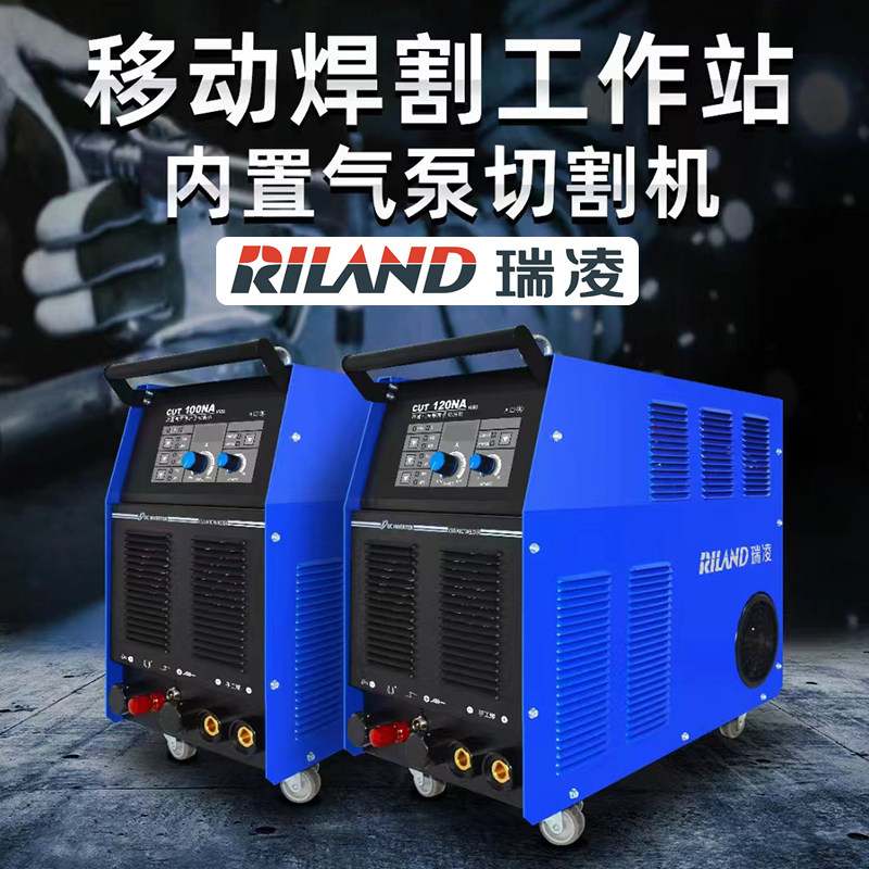 瑞凌内置气泵等离子切割cut-80ns cut-100/120na等离子切割机380v