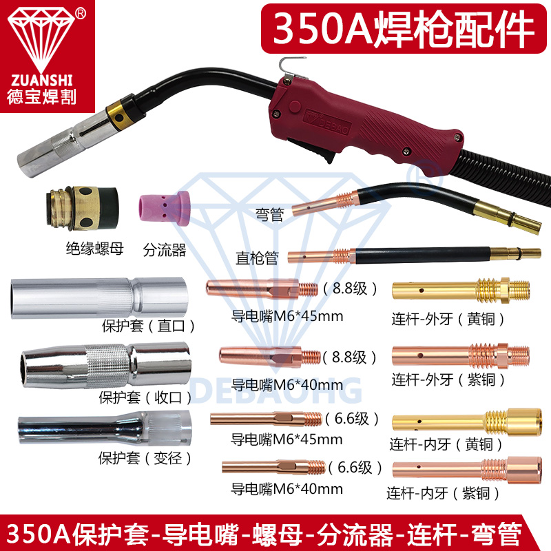 钻石牌350A二氧化碳焊枪配件