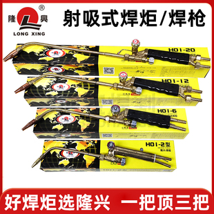 宁波隆兴射吸式焊炬H01-2/6/12/20型乙炔丙烷氧气液化气焊枪全铜