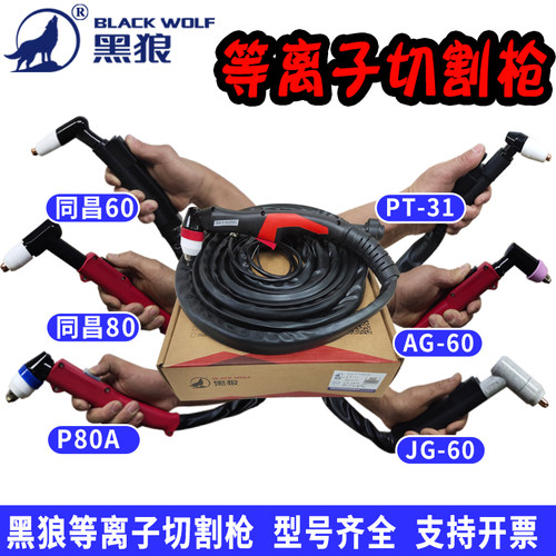 黑狼等离子切割枪防火皮套耐磨