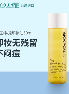 百匡温和深层清洁脸部眼唇妆容卸