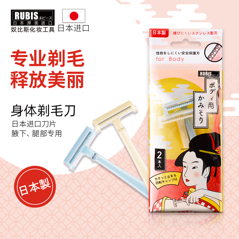 日本原装进口奴比斯身体剃毛刀手动迷你便携两支装腋毛清洁