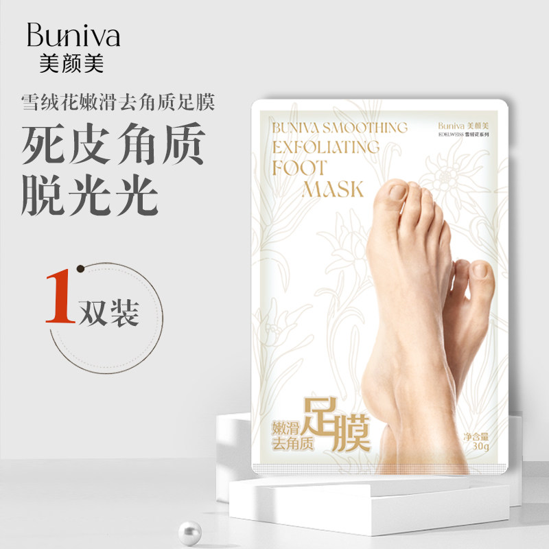 美颜美竹碳去角质死皮足膜保湿脚膜紧致老茧石斛干裂手部护理套装