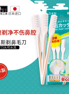 日本原装进口奴比斯鼻毛刀精致手动小巧方便鼻毛剪不痛修鼻毛男女
