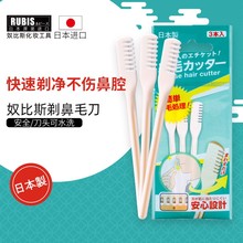 日本原装 进口奴比斯鼻毛刀精致手动小巧方便鼻毛剪不痛修鼻毛男女