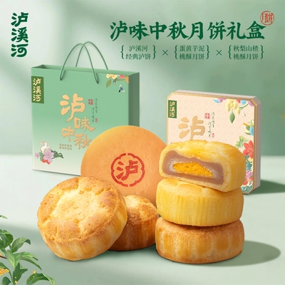 泸溪河泸味中秋月饼礼盒725g公司中秋团购集采福利