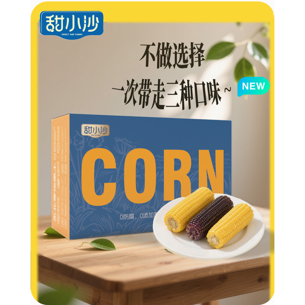 甜小沙玉米礼盒12根装2400g水果玉米黄糯玉米黑糯玉米中秋送礼