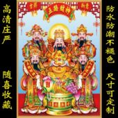 五路财神爷新款 饰画墙贴壁画自粘 财源广进财神到海报中堂画年画装