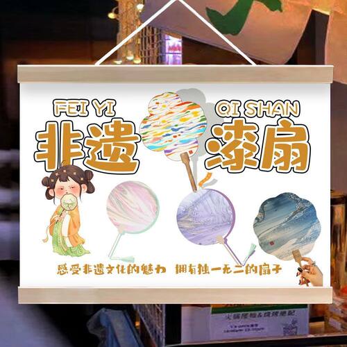 特色非遗手工漆扇挂画布置街边摆摊夜市挂牌推车移动摊位广告海报